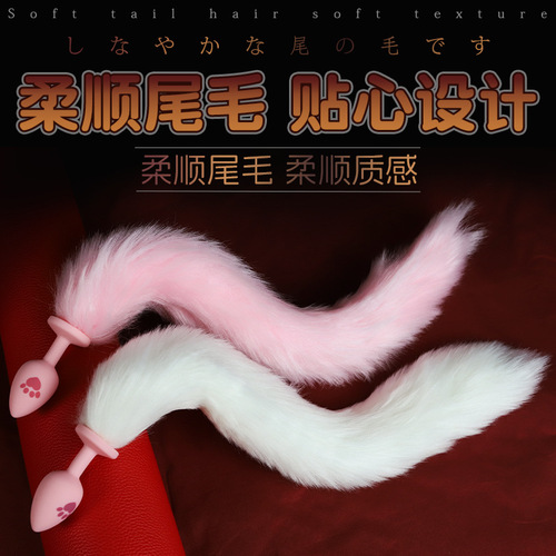 Adult erotic sex auxiliary products couple masturbation device tail anal plug out SM toy back yard anal expansion props