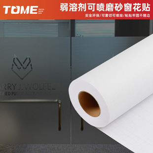 Pvc Office Anti-Peep Sprayable Frosted Glass Advertising Poster Spray Sticker Window Decorative Film Window Sticker