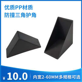 直角塑料护角三角形黑色玻璃防撞保护相框板材画框直角防撞包角套