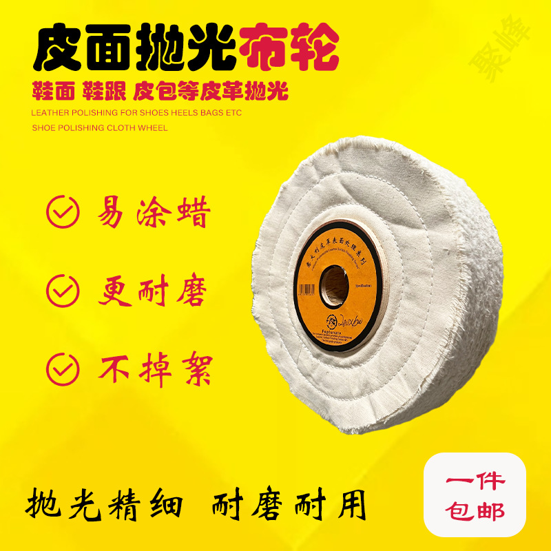 填充抛光布轮片木心鞋用皮鞋皮革鞋面鞋底打蜡漂白车线布轮抛光轮