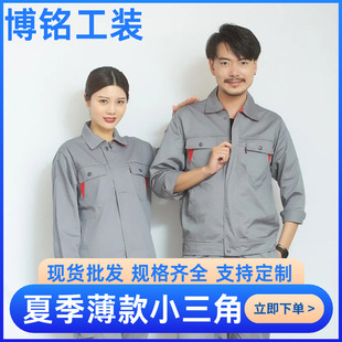 Summer thin polyester cotton overalls long short sleeve men's and women's suit auto repair workshop factory tooling labor protection clothing can be wholesale
