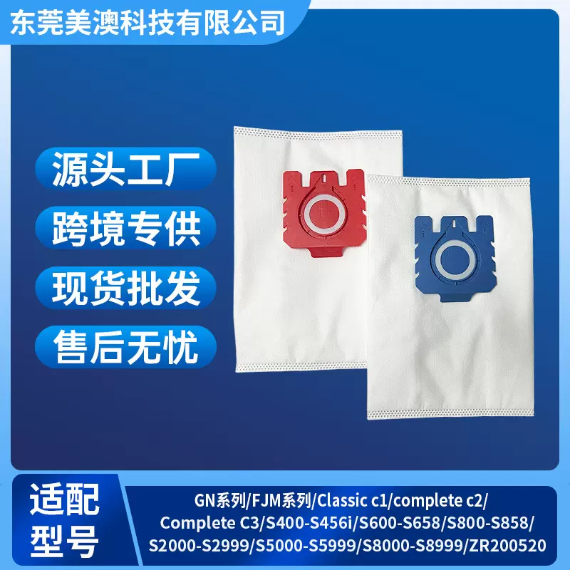 适用于Miele美诺吸尘器GN系列S系列S8/C1/C2/C3配件FJM集尘袋耗材