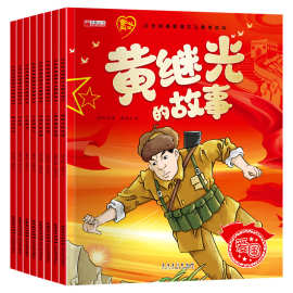 红色经典故事图书小学生注音儿童红色革命故事书儿童绘本批发书籍