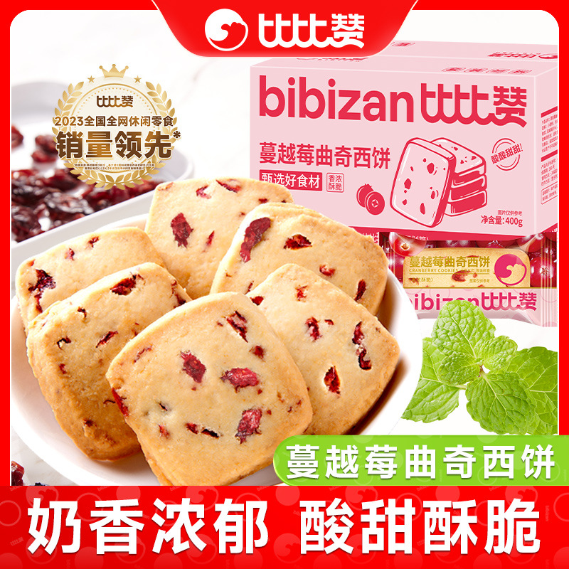 比比赞蔓越莓曲奇饼干网红办公室早餐解馋小零食小吃休闲食品批发