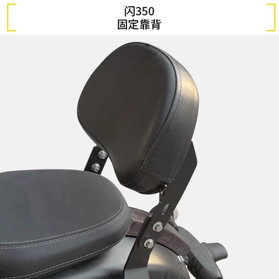 Suitable for Qianjiang Flash Motorcycle bumper - flash-350-fixed-backrest