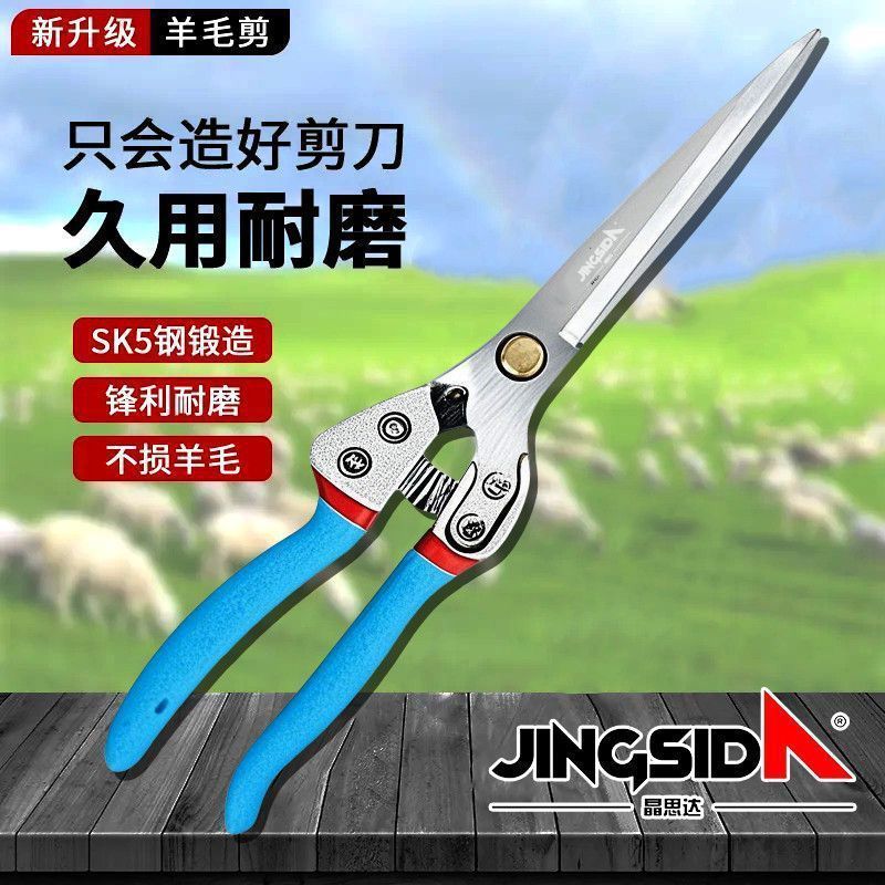新款SK5钢农用羊毛剪剪刀锋利耐用兔毛羊毛剪手动剪刀通用