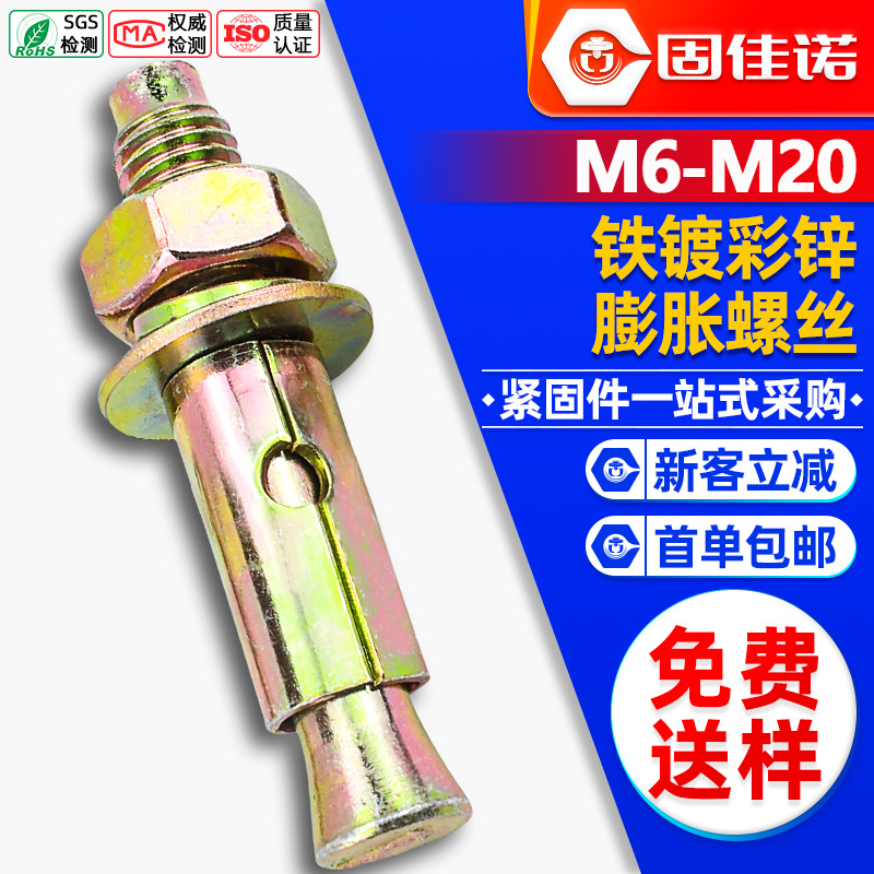 铁镀彩锌国标内爆膨胀螺丝批发六角头拉爆膨胀螺栓M6/M8/M10/M12