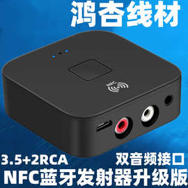 5.0蓝牙接收器 用于NFC音箱电脑手机 无线蓝牙适配器 Aux音频2RCA