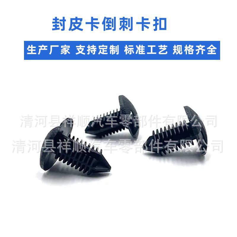 适用多种车型后备箱顶棚封皮扣内饰卡扣铆钉卡子倒刺车身汽车
