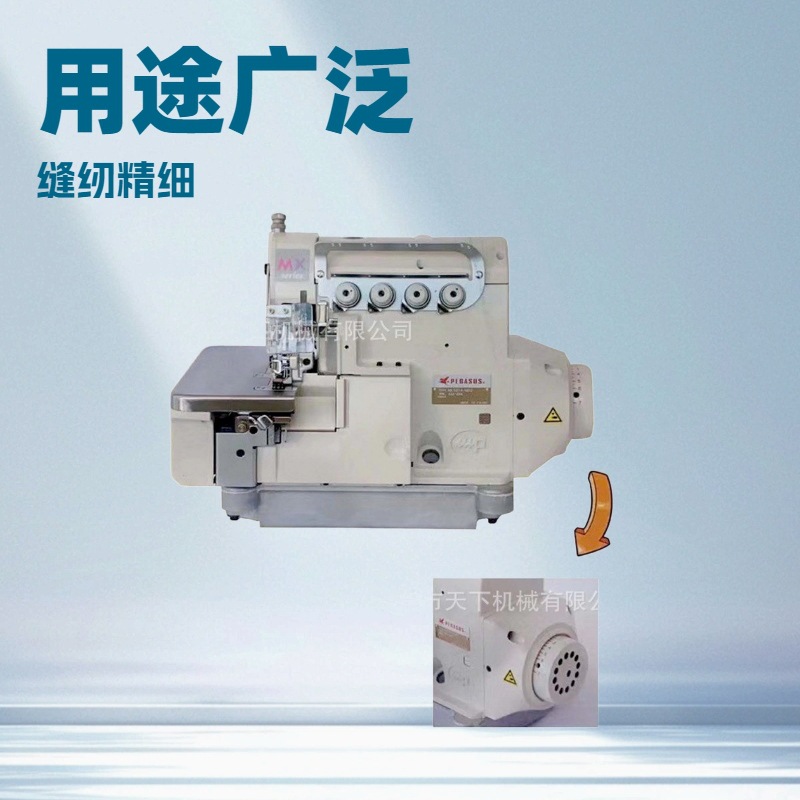 日本飞马包缝机｜PEGASUS