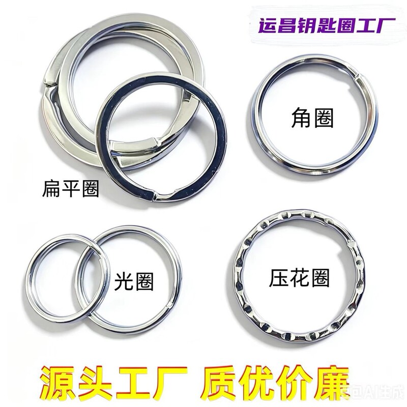 Metal Key Rings Wholesale, Various Specifications of Key Ring Accessories, Flat/Ring/Corner/Embossed Rings, Direct from the Source Factory