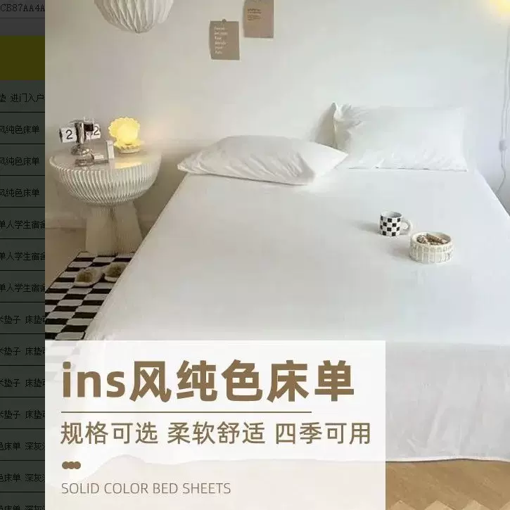 INS风夏季床单单件学生宿舍单人1.5米水洗机洗磨毛纯全水洗棉床单