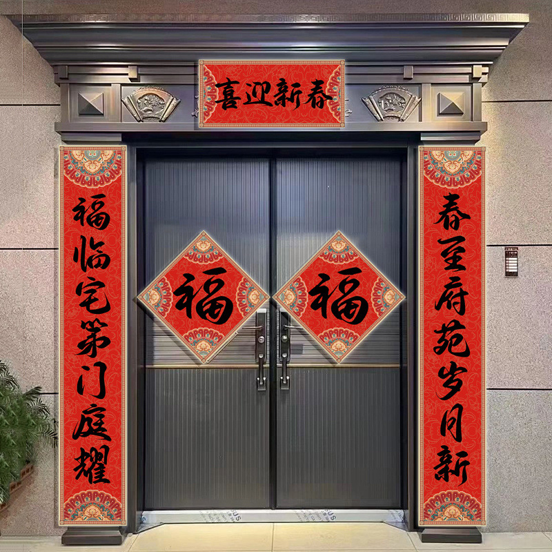 春节春联大门大福字对联别墅农村自建房门贴2025蛇年新年过年车库-阿里巴巴