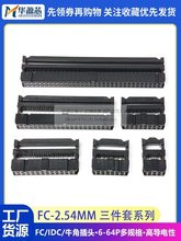 FC^2.54mmţIDCž^JTAG^ 8/10/16/20/26/30/40P