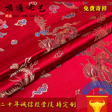 顺通彩龙凤90织锦缎绸缎面料红木沙发坐垫布料演出服旗袍布色织