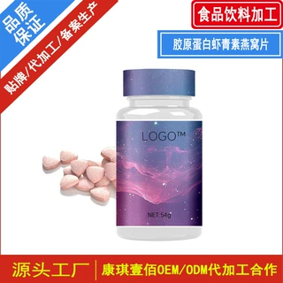 胶原蛋白虾青素燕窝片定制代工 燕窝肽玫瑰胶原三肽压片糖果加工