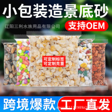 跨境批发鱼缸底砂沙子造景原生溪流石头南美缸鼠沙乌龟冬眠沙装饰