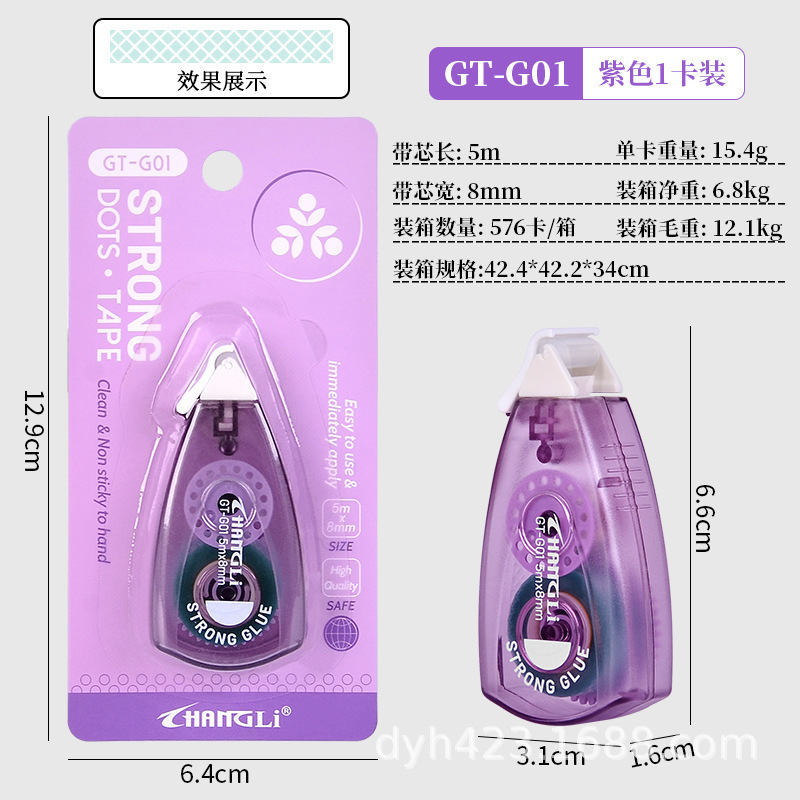 GT-G01点点胶双面胶 紫色.jpg