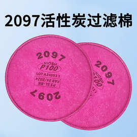 2097活性炭过滤棉电焊打磨非油性颗粒物防尘口罩炭芯KP100红圆棉
