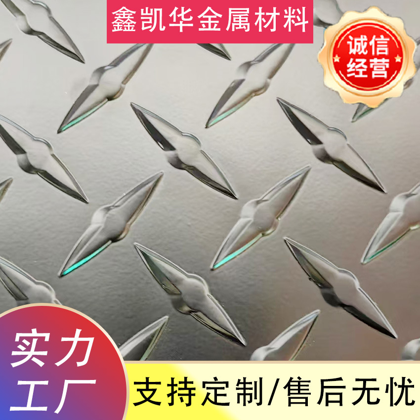 阳极氧 铝板3um/8um/10um各种氧化厚度花纹板五条筋 小五条橘皮