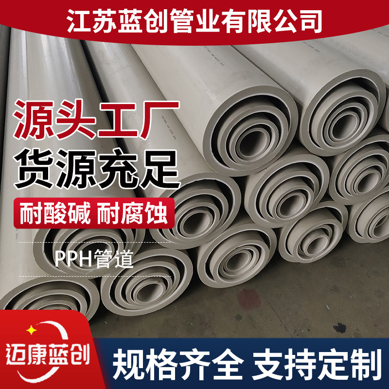 现货热销pph管灰PP管材加厚PPH管材 均聚聚丙烯管pph塑料防腐管道