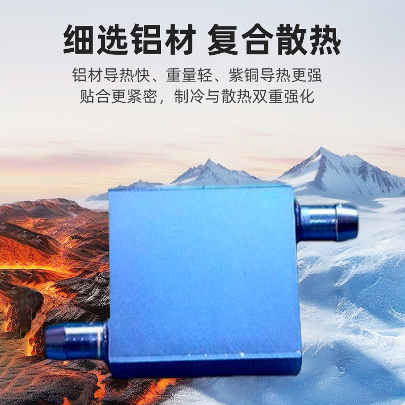 铝材质半导体加热制冷片水冷头蓝色热量交换器紫铜冷热头
