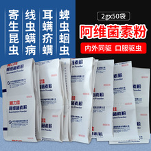 兽药兽用阿力佳粉阿维菌素猪牛羊犬猫兔内外寄生虫螨虫线虫除癞灵