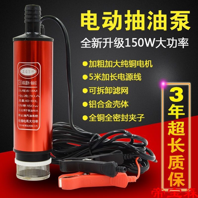 12v Electric high-power small-scale Oil pumping sub 220 Diesel pumps Wine pump 24 Submersible pump Water pump