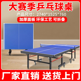 Direct selling adult indoor table tennis table foldable mobile table tennis table professional competition table tennis table case