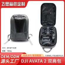 DJI AVATA 2 户外航拍必备碳钎维硬壳双肩包防水耐磨无人机收纳包