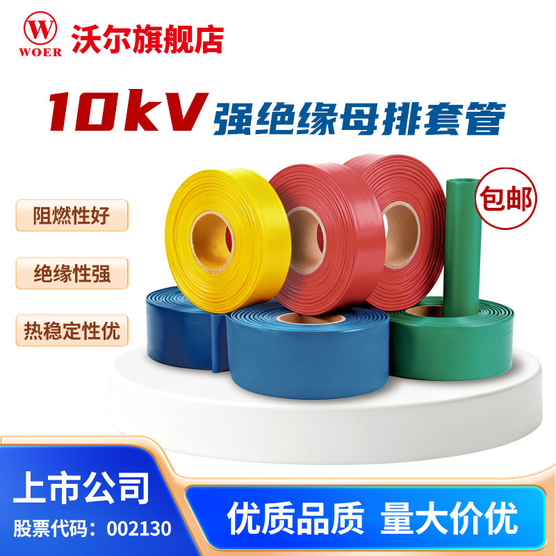 上市公司专注热缩母排套管10KVWMPG高压热缩管 国网专用