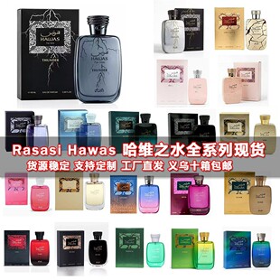 �羳��Ʒ���|��RASASI Hawas Men And Women EDP���S��ˮ�S�����l