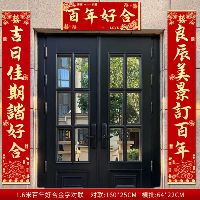 3米结婚对联男方农村大门喜联全套婚礼女方出嫁入户门喜字贴装饰|undefined
