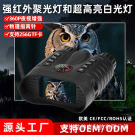 新款4K夜视仪数码双筒户外夜视望远镜亚马逊物理指南针红外夜视仪