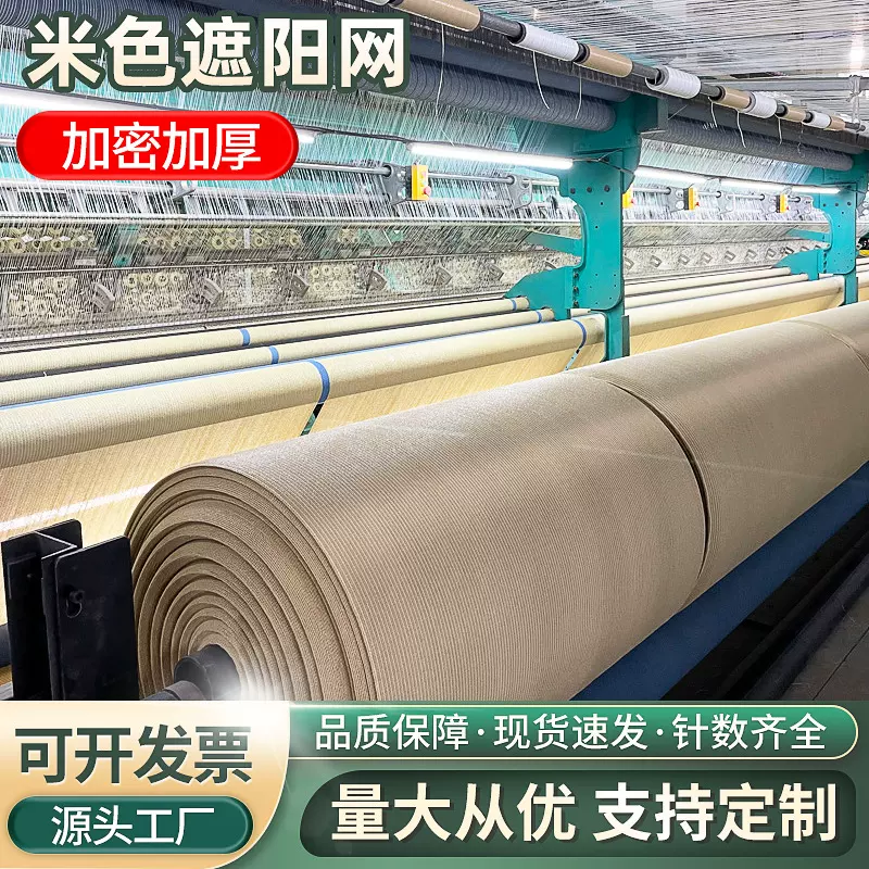 厂家定制家用米色遮阳网户外车库遮阴网阳台庭院防尘隔热网防晒网