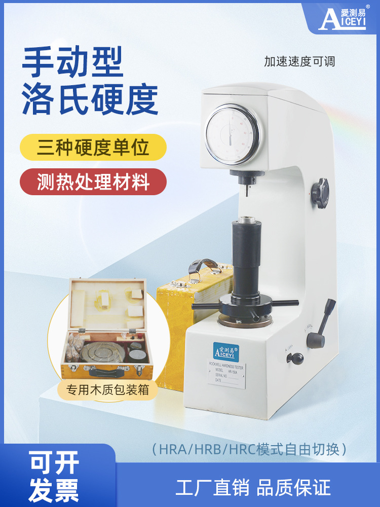 爱测易手动自动数显洛氏硬度计电动指针金属合金硬度测试HR-150AS