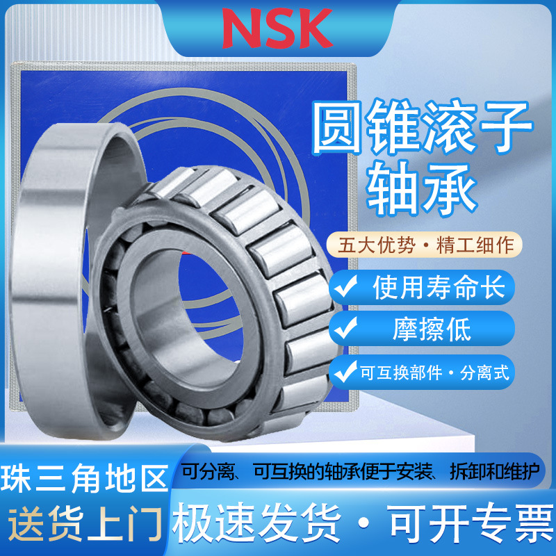 单列圆锥滚子轴承日本NSK HR30312J/HR32312J/HR32213J/HR32914J