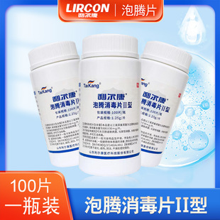 Lierkang Effervescent Disinfection Tablets Type Ii 84 Disinfection Tablets Disinfectant Household Sterilization Clothing Disinfection Bleaching Cleaning Liquid