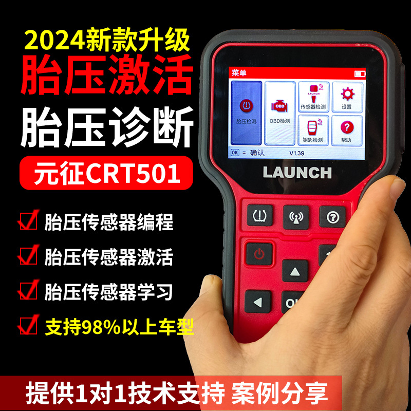 元征CRT501胎压匹配仪传感器编程学习汽车电脑胎压obd修复工具
