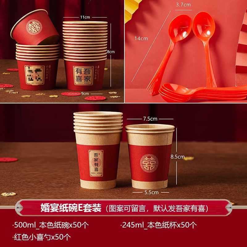 结婚喜碗加厚红色圆形纸碗婚礼酒席碗筷婚宴用纸杯一次性餐具套装|undefined