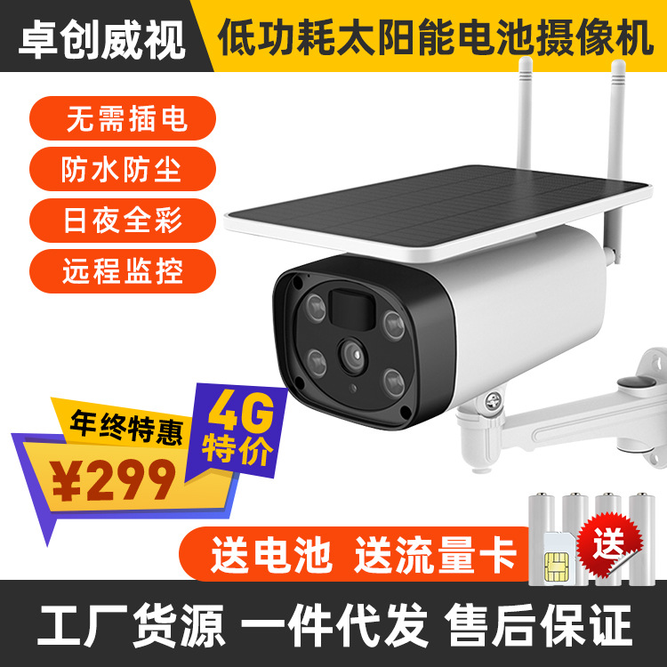 Outdoor 4G Solar Wireless WiFi Monitor Camera Outdoor Remote Monitor High Definition Wireless Camera