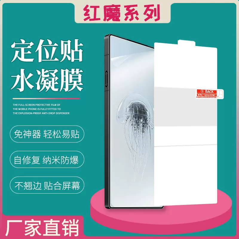 适用红魔10air高清水凝膜9spro定位防指纹磨砂手机屏幕保护防爆膜