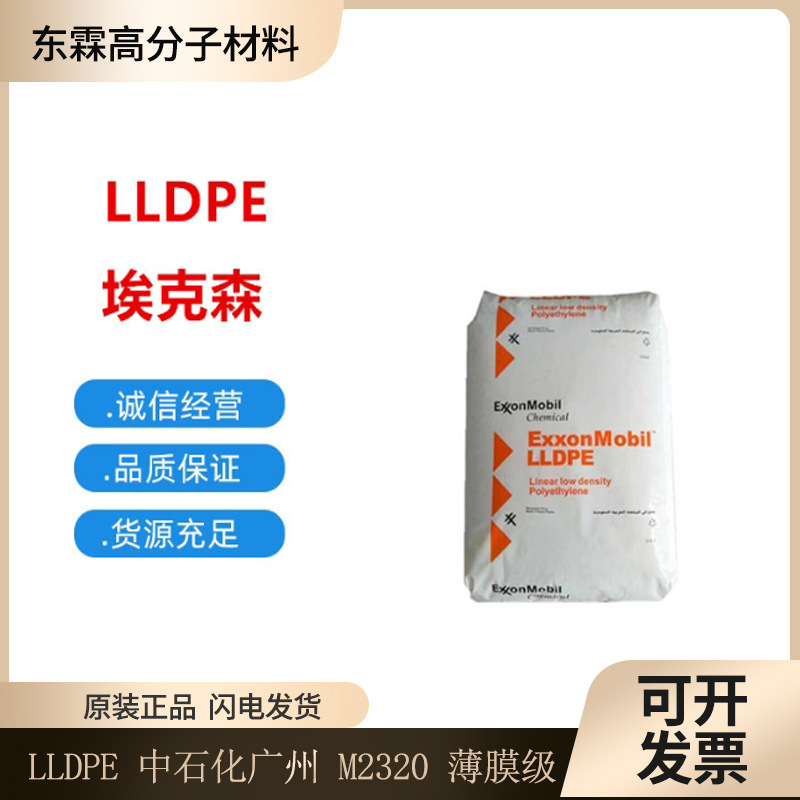 LLDPE埃克森化学LL6201XR高流动耐应力开裂薄膜级用于型材 塑料盖
