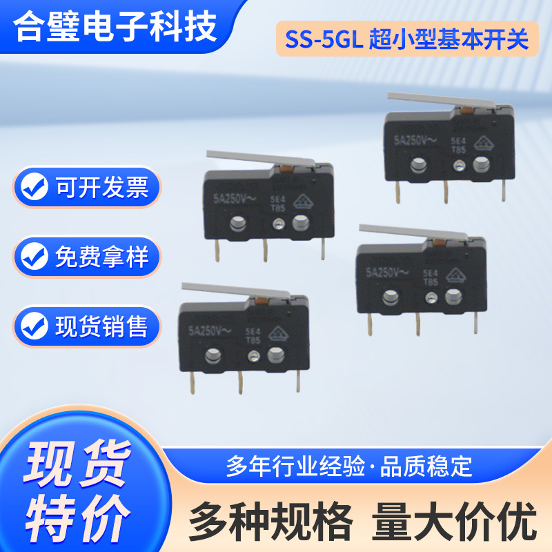 SS-5GL微动开关燃气灶微动开关封边机限位开关短直柄车门锁开关