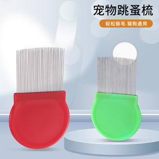 Pet Supplies Wholesale Lice Removal Dog Pet Comb Cat Stainless Steel Pet Flea Comb