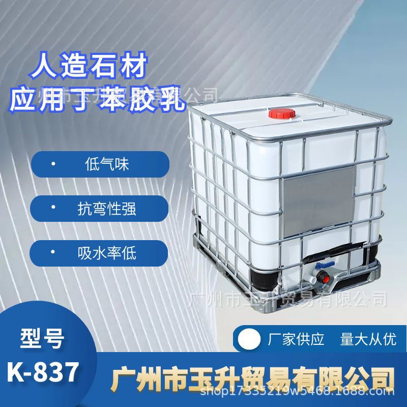 厂家现货人造石材应用羧基丁苯胶乳抗折强度好大理石专用