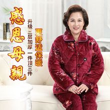 跨境夹中老年加厚三层睡衣家居家居服年老女妈妈中年保暖绒老年棉