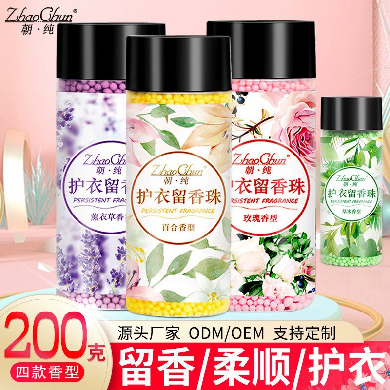 Корейская чистая одежда, ароматные бусы, длинные ароматные бусы, длинные благовония, чистые 200 г, черная крышка, прачечная, ароматные бобы, ароматные бобы, оптовые производители