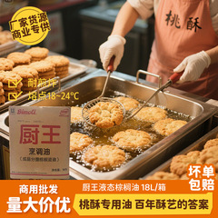 キッチンキングベーキングバター食品グレードの商業ピーチペストリーベーキングフライドチキンフライドポテト揚げパーム油食用油