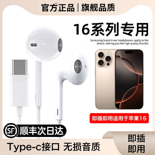 [Official Genuine] Suitable for Apple Iphone16 Wired Headphones 16Promax/16Pro Mobile Phone 696